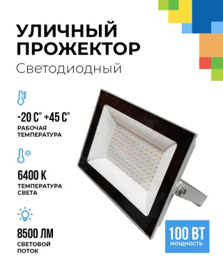  FL-LED Light-PAD    100W    6400К  8500Лм 100Вт   AC220-240В 232x170x30мм 640г - Прожектор