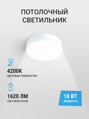 Светильник светодиодный FL-LED SOLO-Ring С  18W 4200K